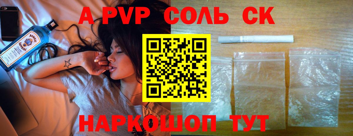 А ПВП крисы CK Петропавловск-Камчатский