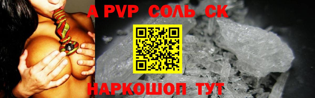 Петропавловск-Камчатский  А ПВП кристаллы  Вход с VPN  APVP VHQ 