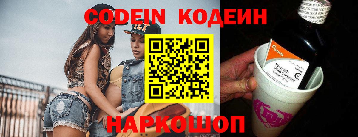 Петропавловск-Камчатский  Codein напиток Lean (лин)  Вход с VPN  Кодеиновый сироп Lean напиток Lean (лин) 