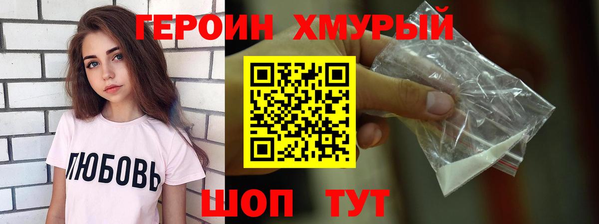 Героин Heroin  Вход с VPN  Петропавловск-Камчатский 