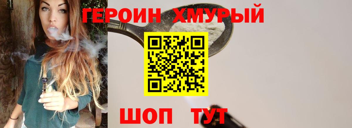 ГЕРОИН афганец Петропавловск-Камчатский