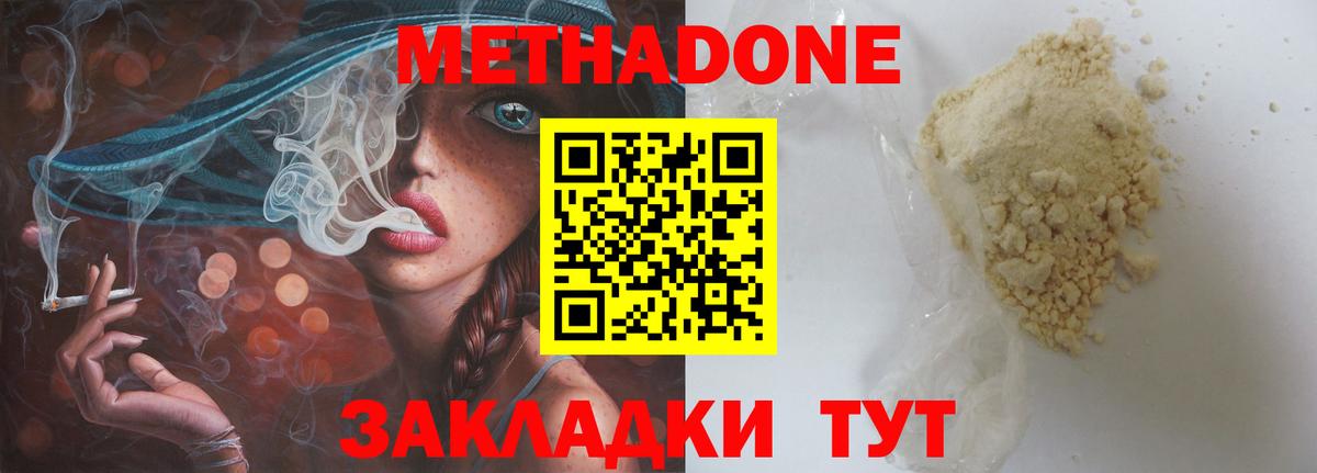 Петропавловск-Камчатский  Метадон мёд  Вход с VPN 